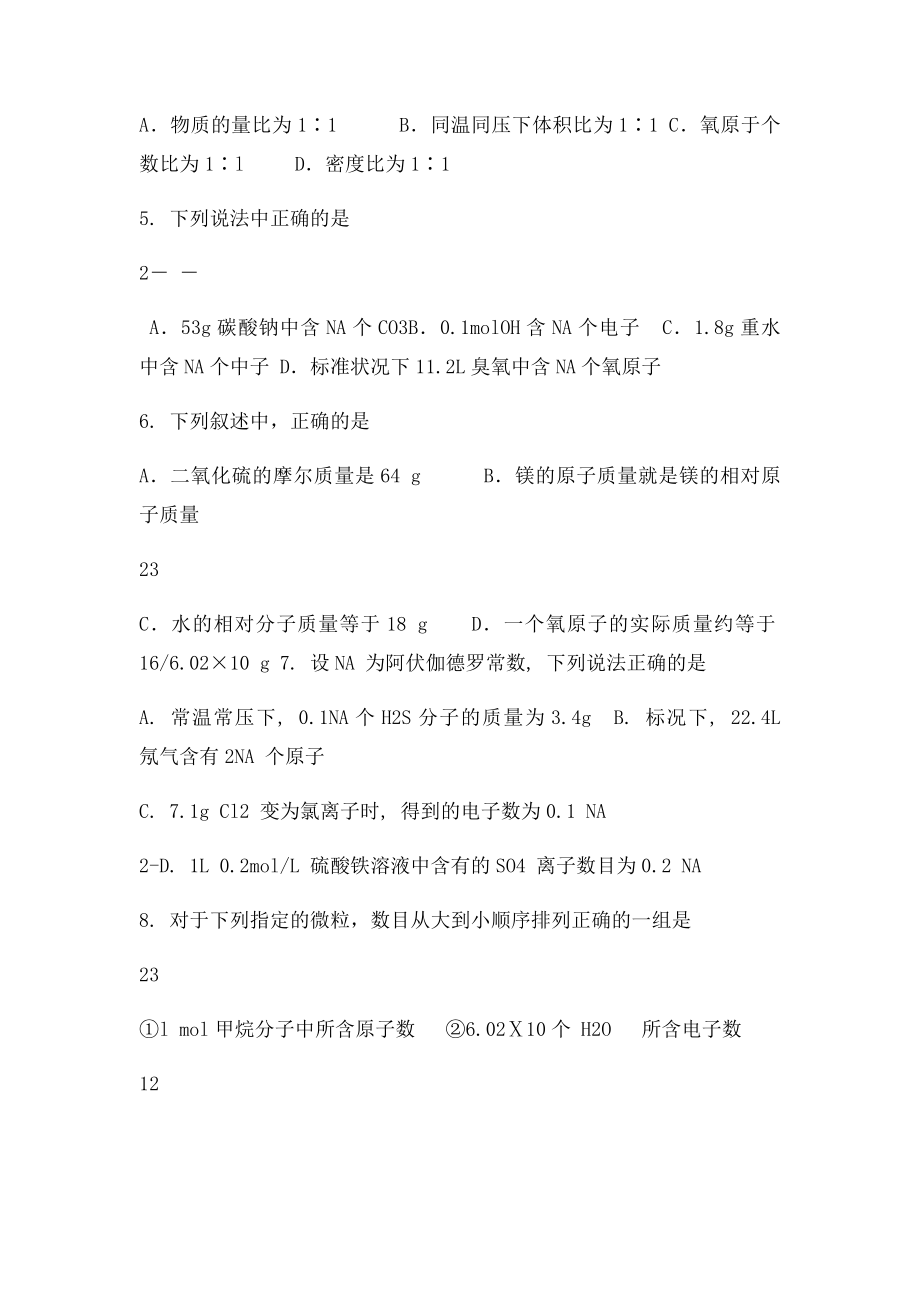 《阿伏伽德罗常数》练习题.docx_第2页