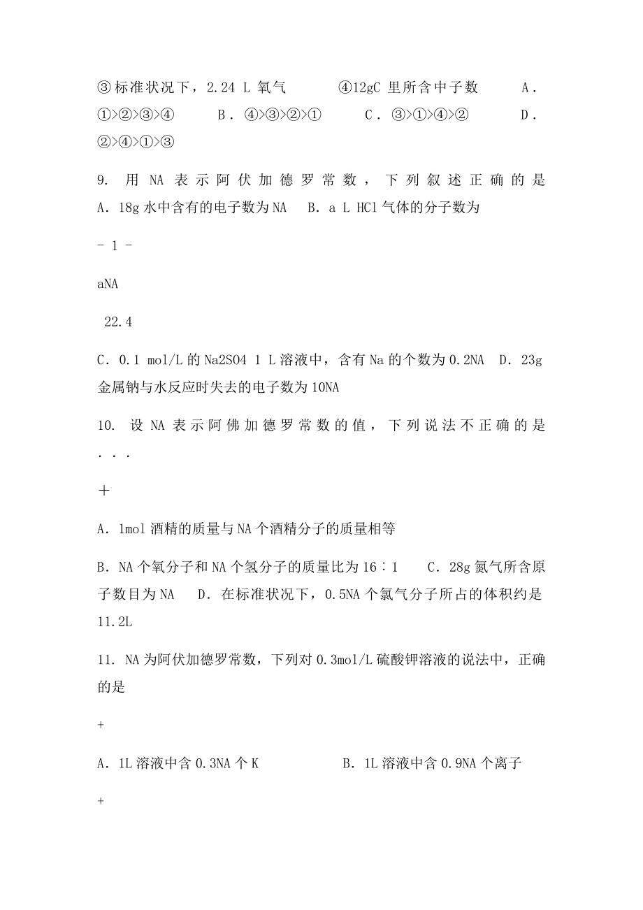 《阿伏伽德罗常数》练习题.docx_第3页