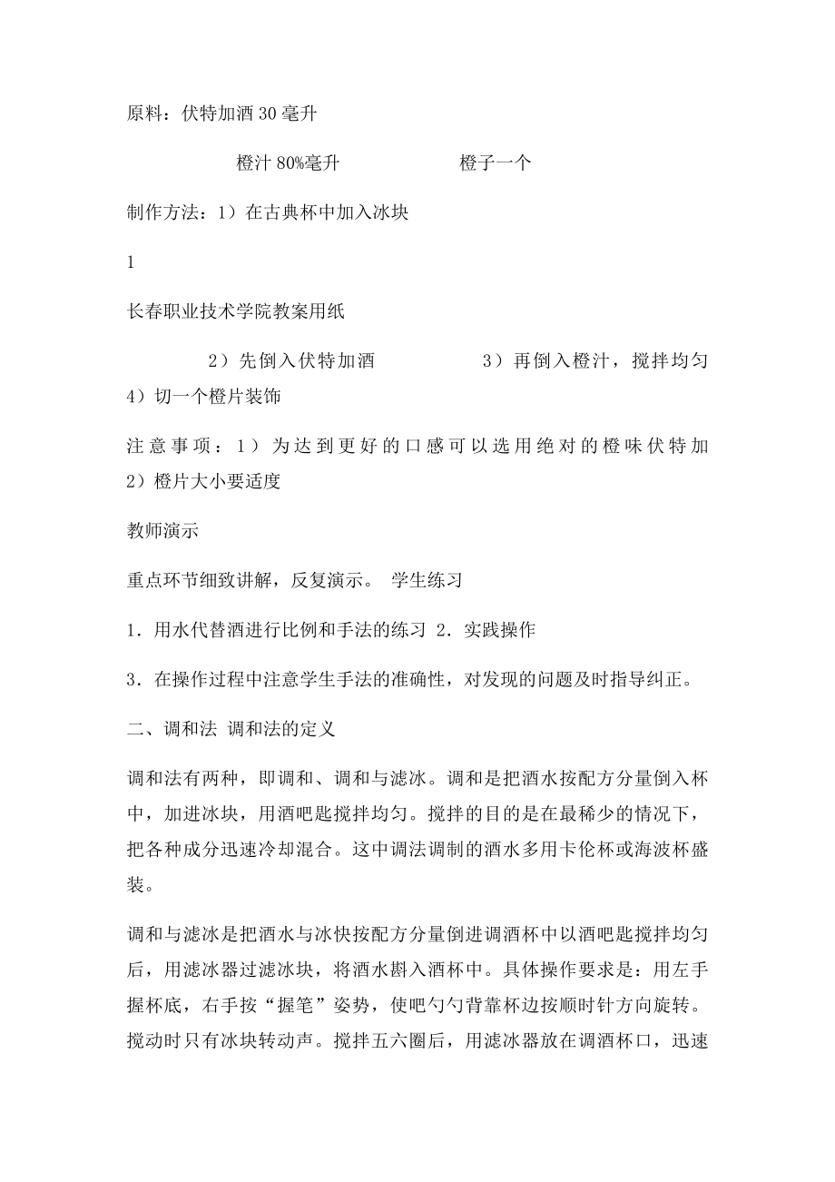 鸡尾酒调制方法教案.docx_第2页