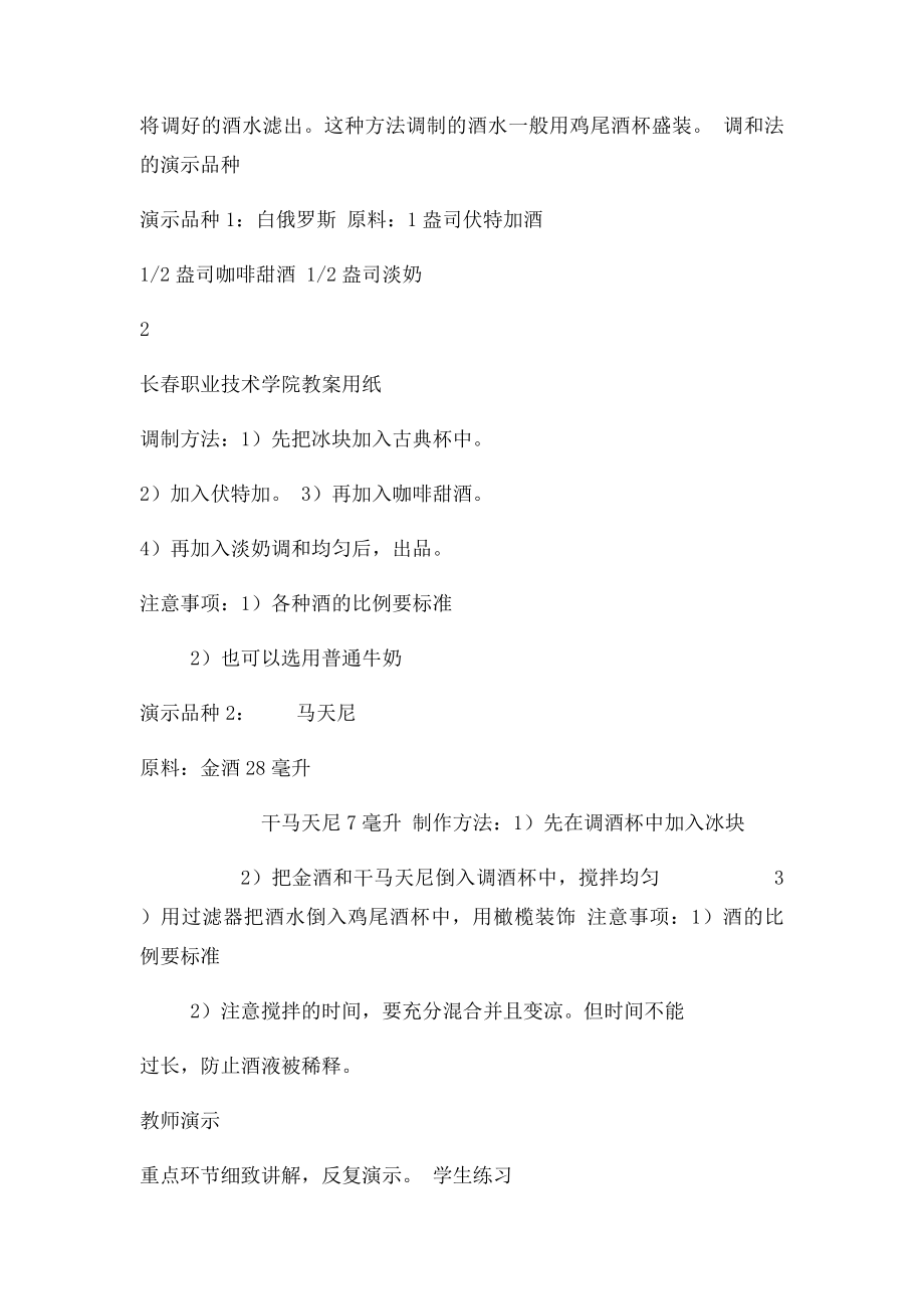 鸡尾酒调制方法教案.docx_第3页