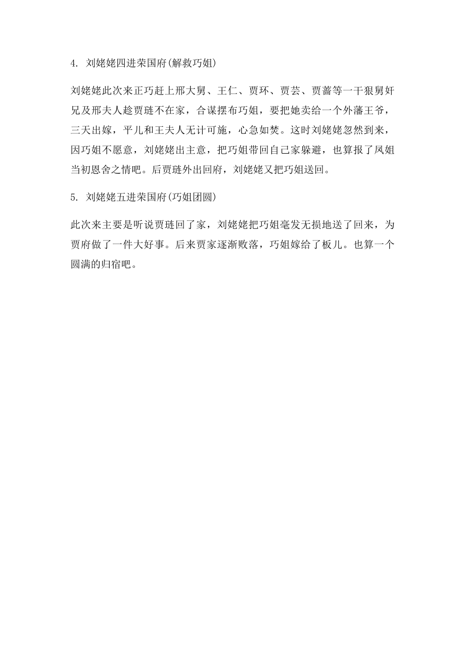 红楼梦·读书笔记 刘姥姥进荣国府.docx_第2页