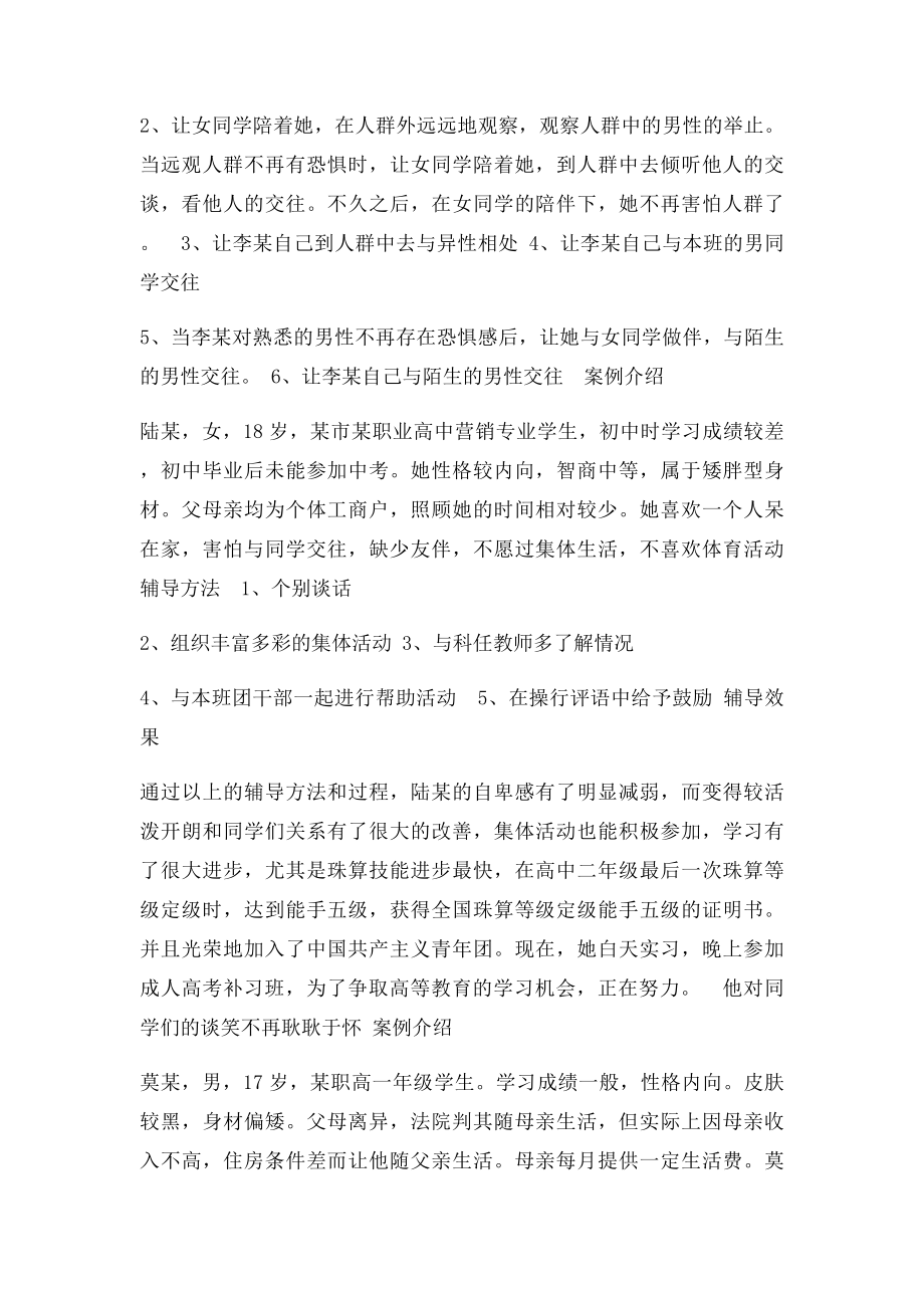 中学生心理辅导记录[1].docx_第2页