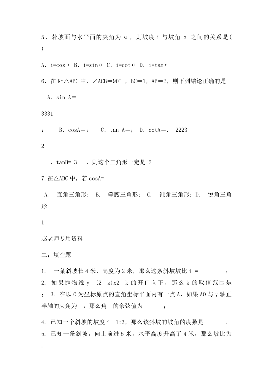 上海一模锐角三角比专题.docx_第2页