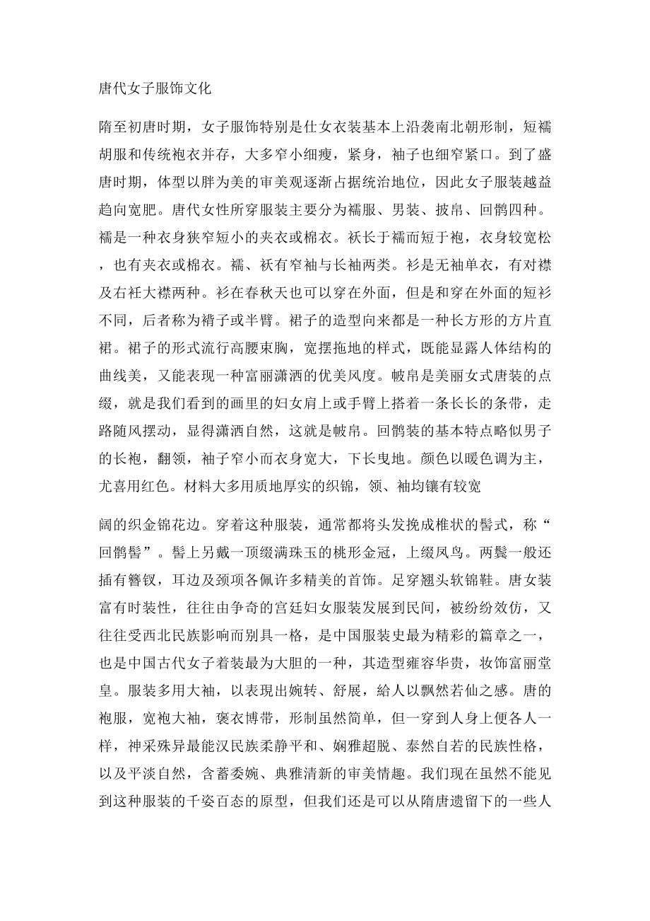 中国唐代服饰文化.docx_第2页