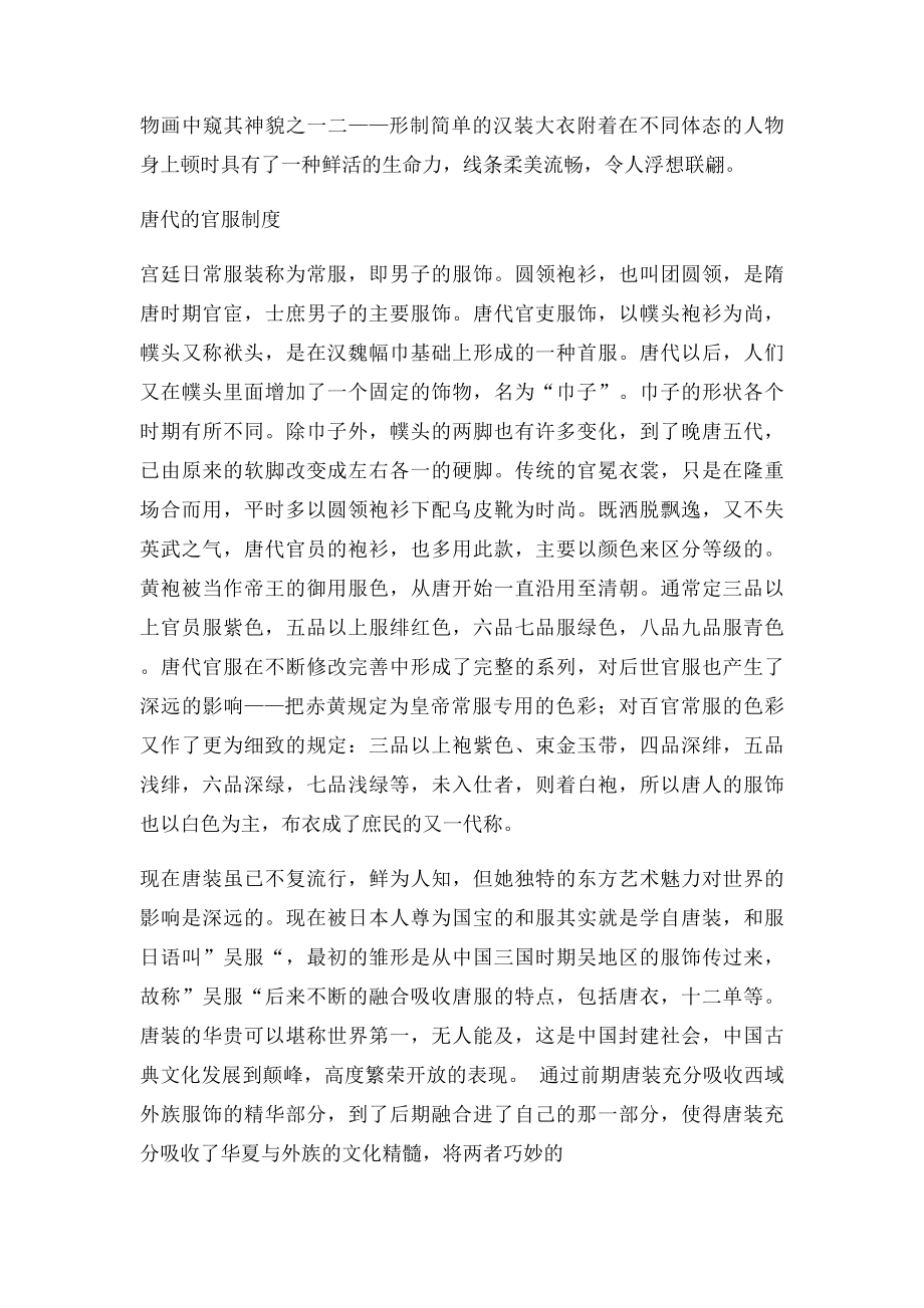 中国唐代服饰文化.docx_第3页