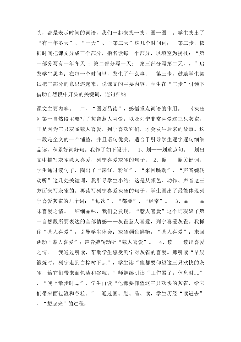 《灰雀》如何突破段的教学.docx_第2页