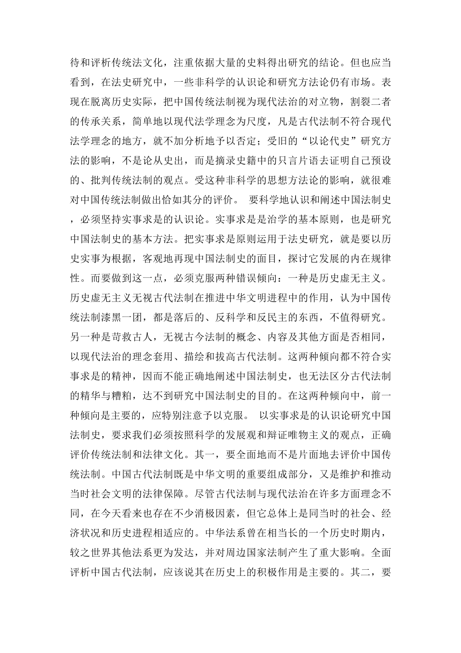 中国法制史学习心得体会(1).docx_第2页