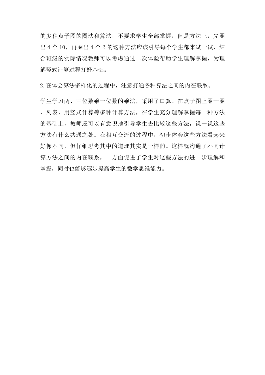 《蚂蚁做操》教学反思.docx_第2页