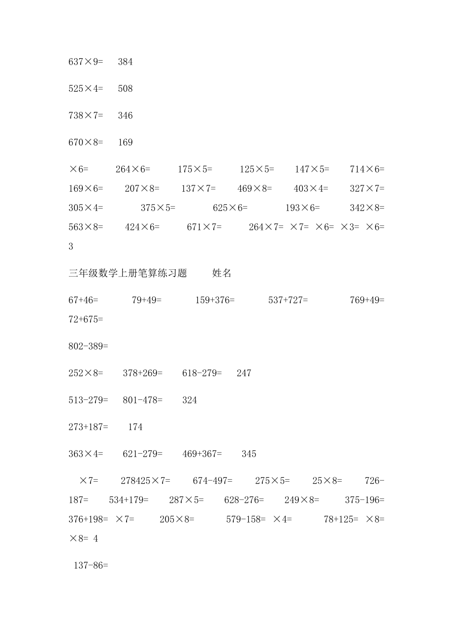 三年级数学上册笔算练习题.docx_第2页