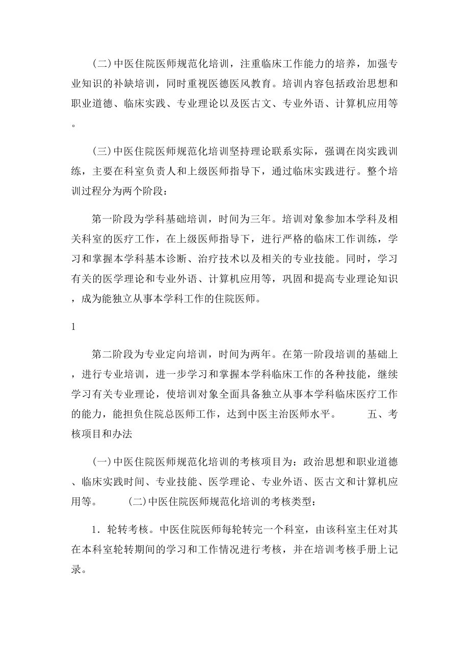 中医住院医师规范化培训大纲(2).docx_第2页