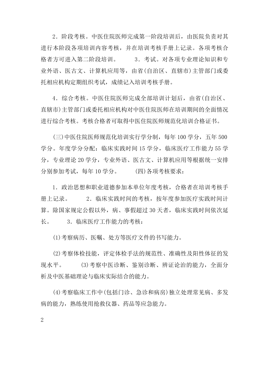 中医住院医师规范化培训大纲(2).docx_第3页