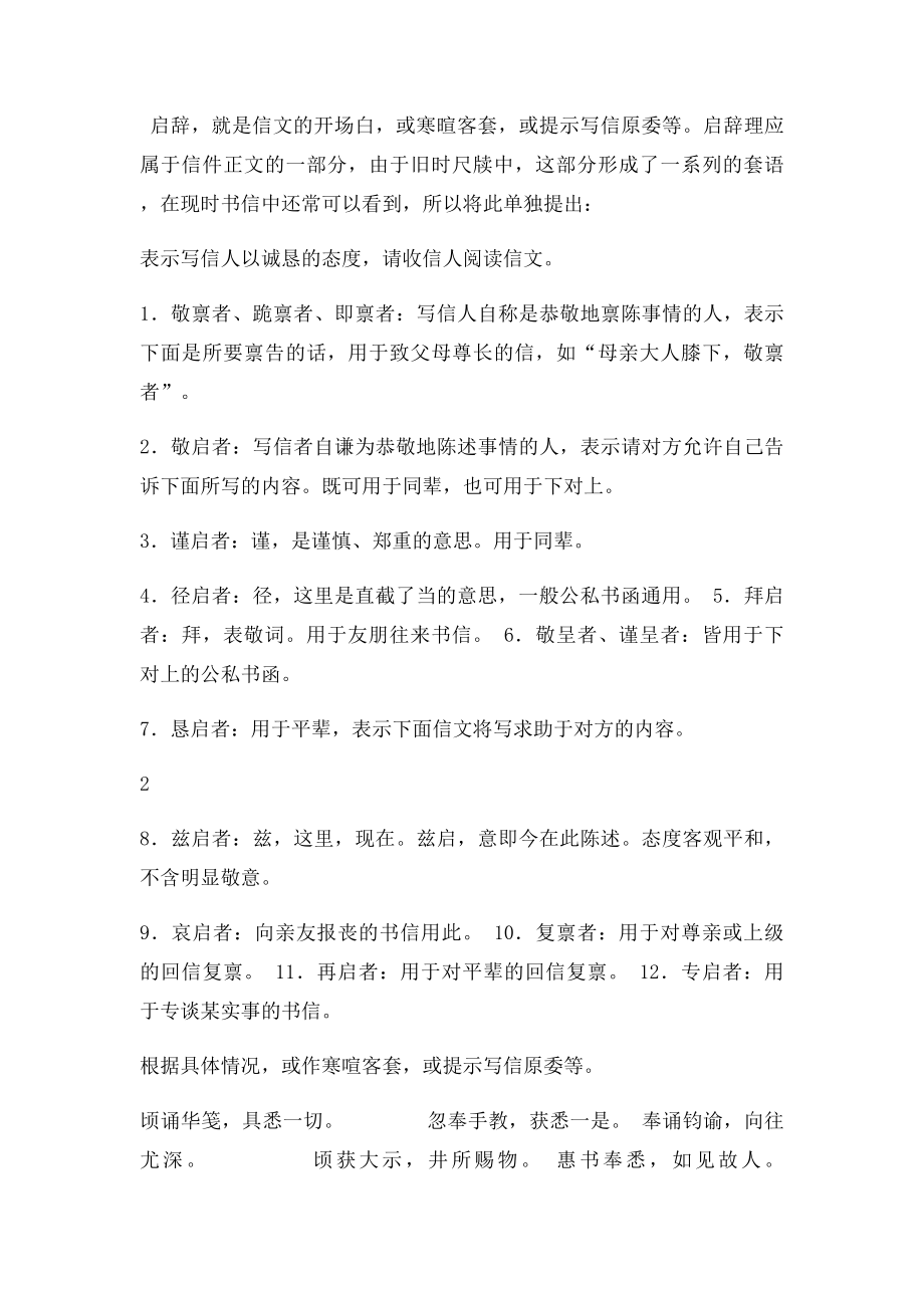 中文书信用语.docx_第3页