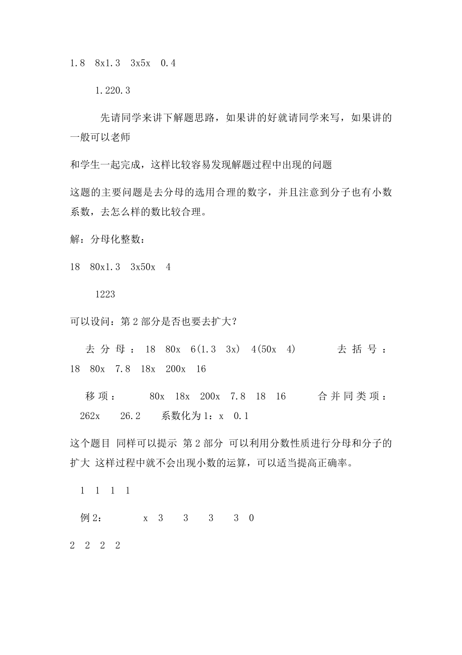 一元一次方程的解法习题课教案.docx_第2页