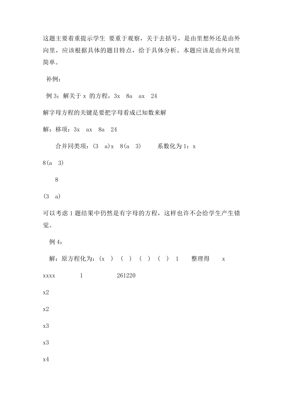 一元一次方程的解法习题课教案.docx_第3页