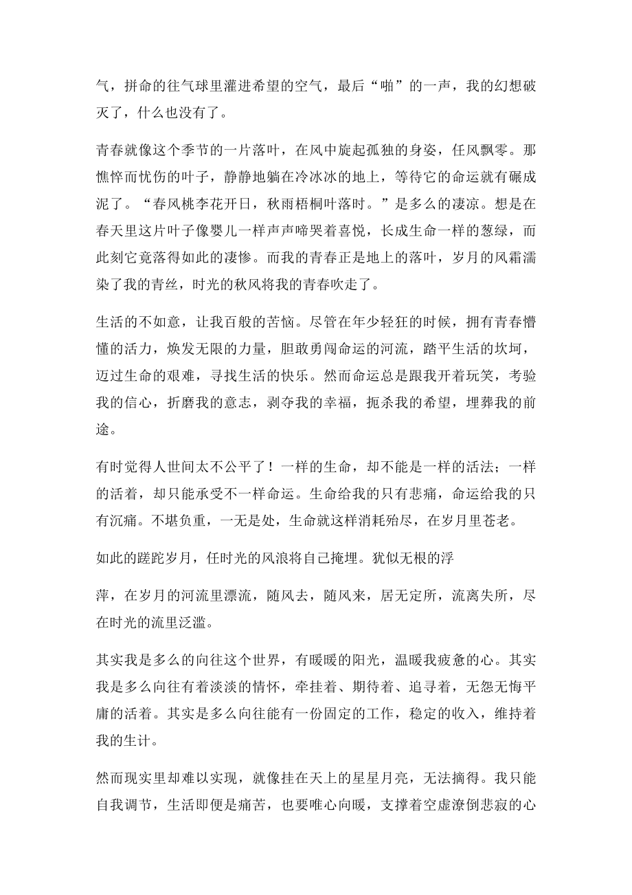 中秋随笔.docx_第2页