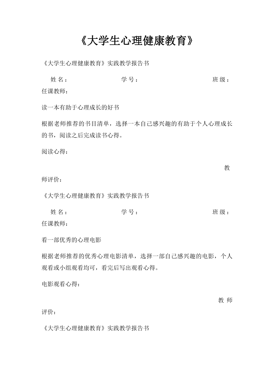 《大学生心理健康教育》.docx_第1页