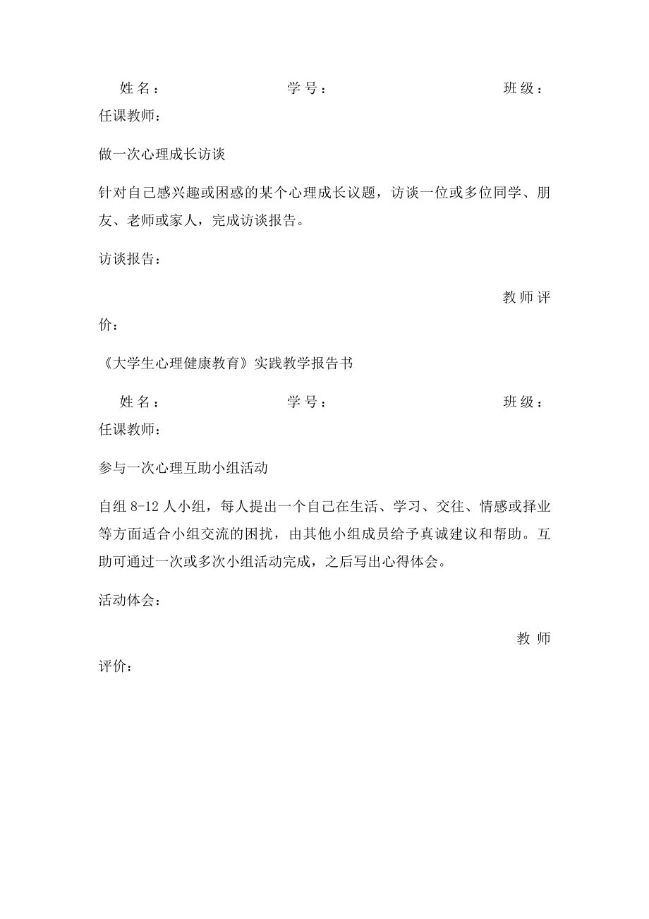 《大学生心理健康教育》.docx_第2页