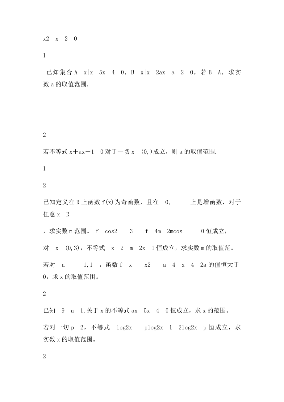 《解含参数的不等式》练习.docx_第2页