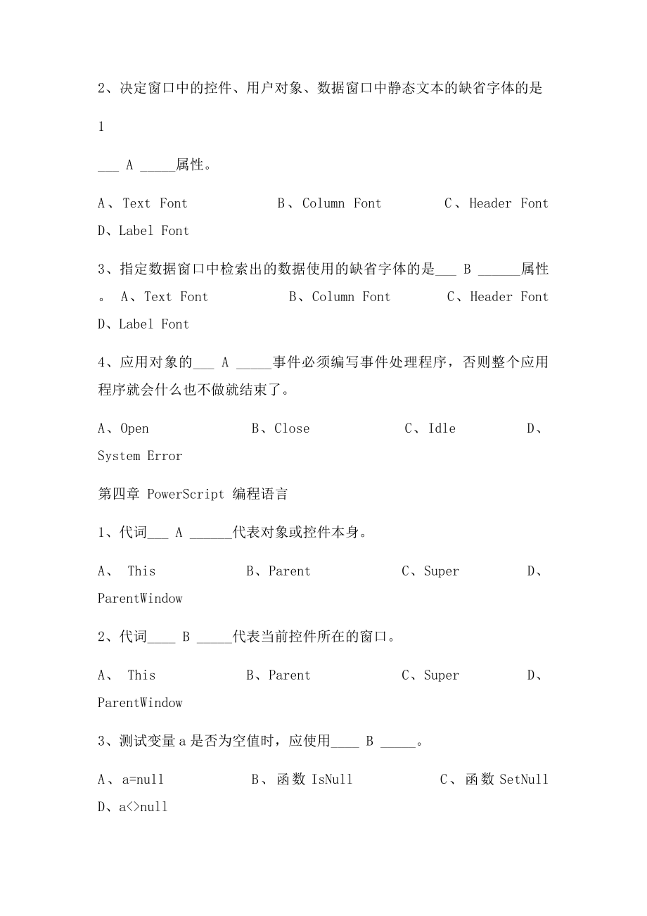 《POWERBUILDER程序设计》期末考试复习题+答案吐血推荐史上最全精华.docx_第2页