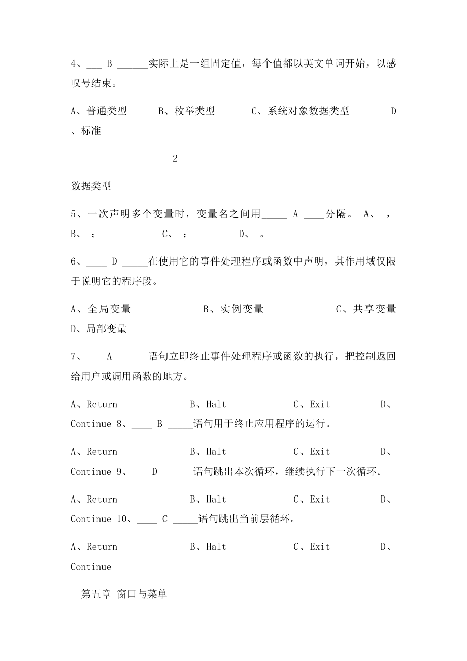 《POWERBUILDER程序设计》期末考试复习题+答案吐血推荐史上最全精华.docx_第3页