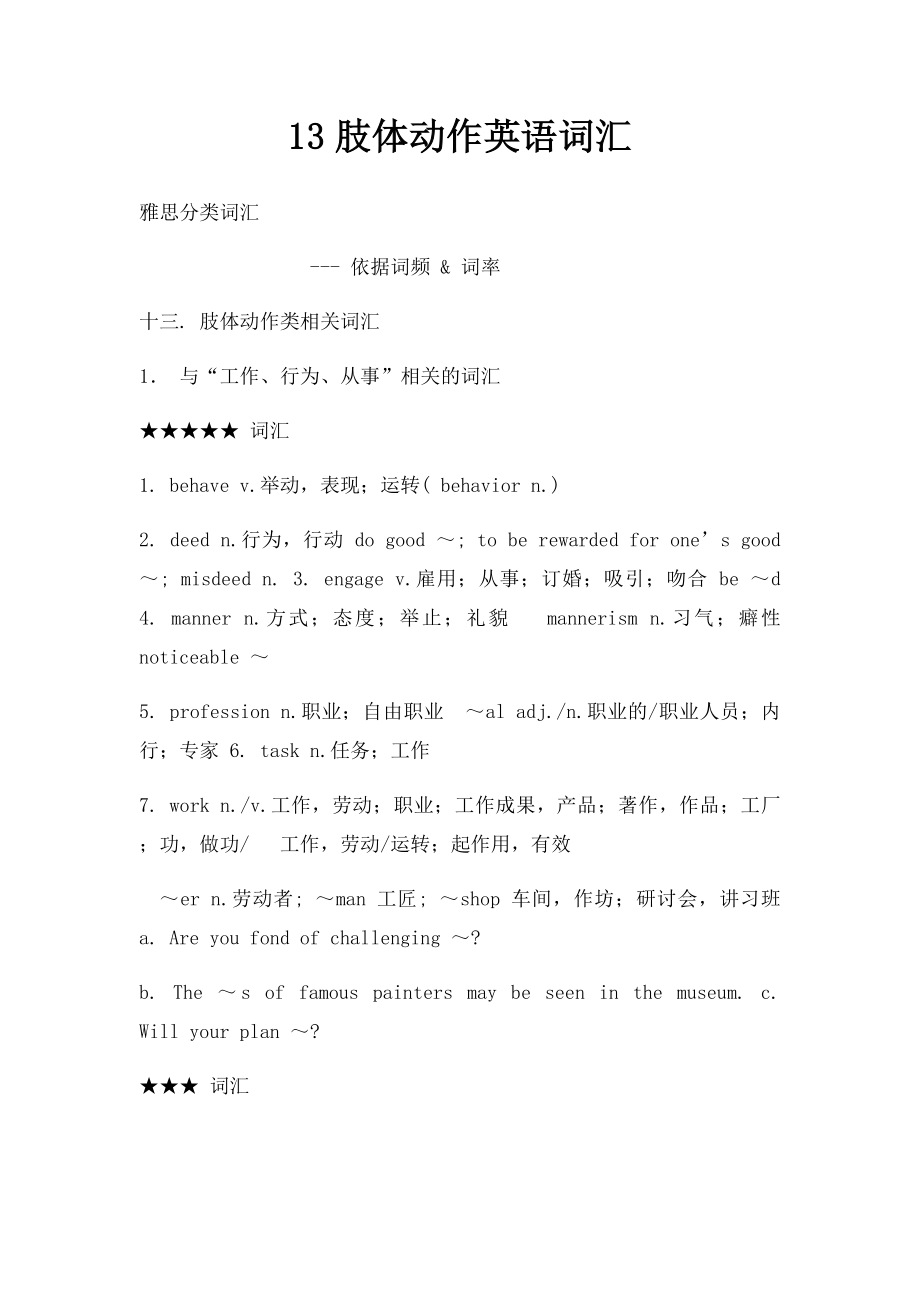 13肢体动作英语词汇.docx_第1页