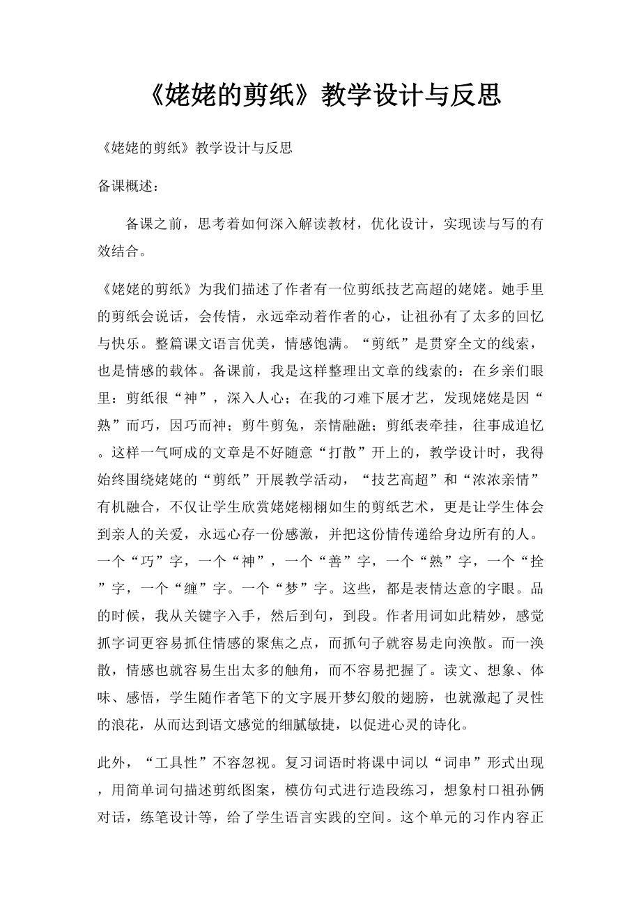 《姥姥的剪纸》教学设计与反思.docx_第1页