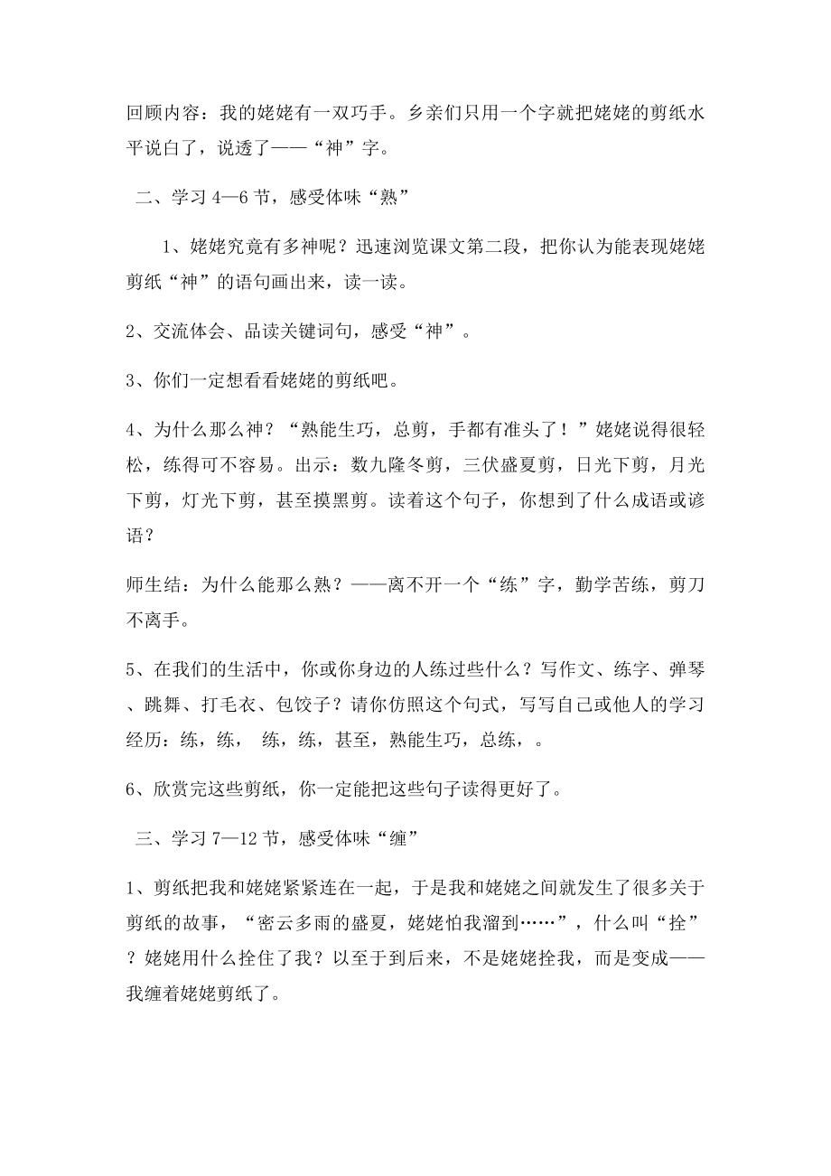 《姥姥的剪纸》教学设计与反思.docx_第3页