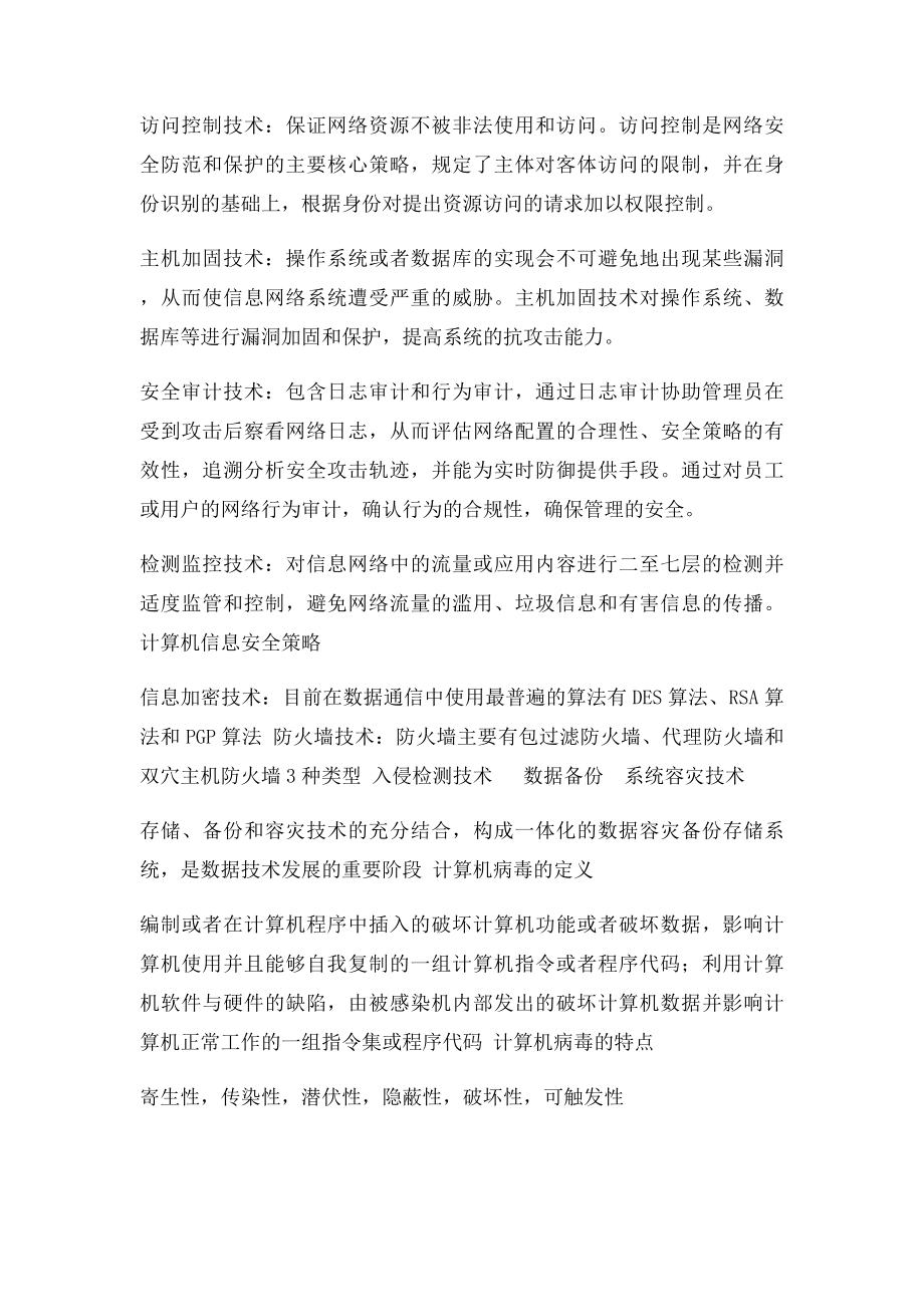 事业单位招考计算机专业知识整理.docx_第3页