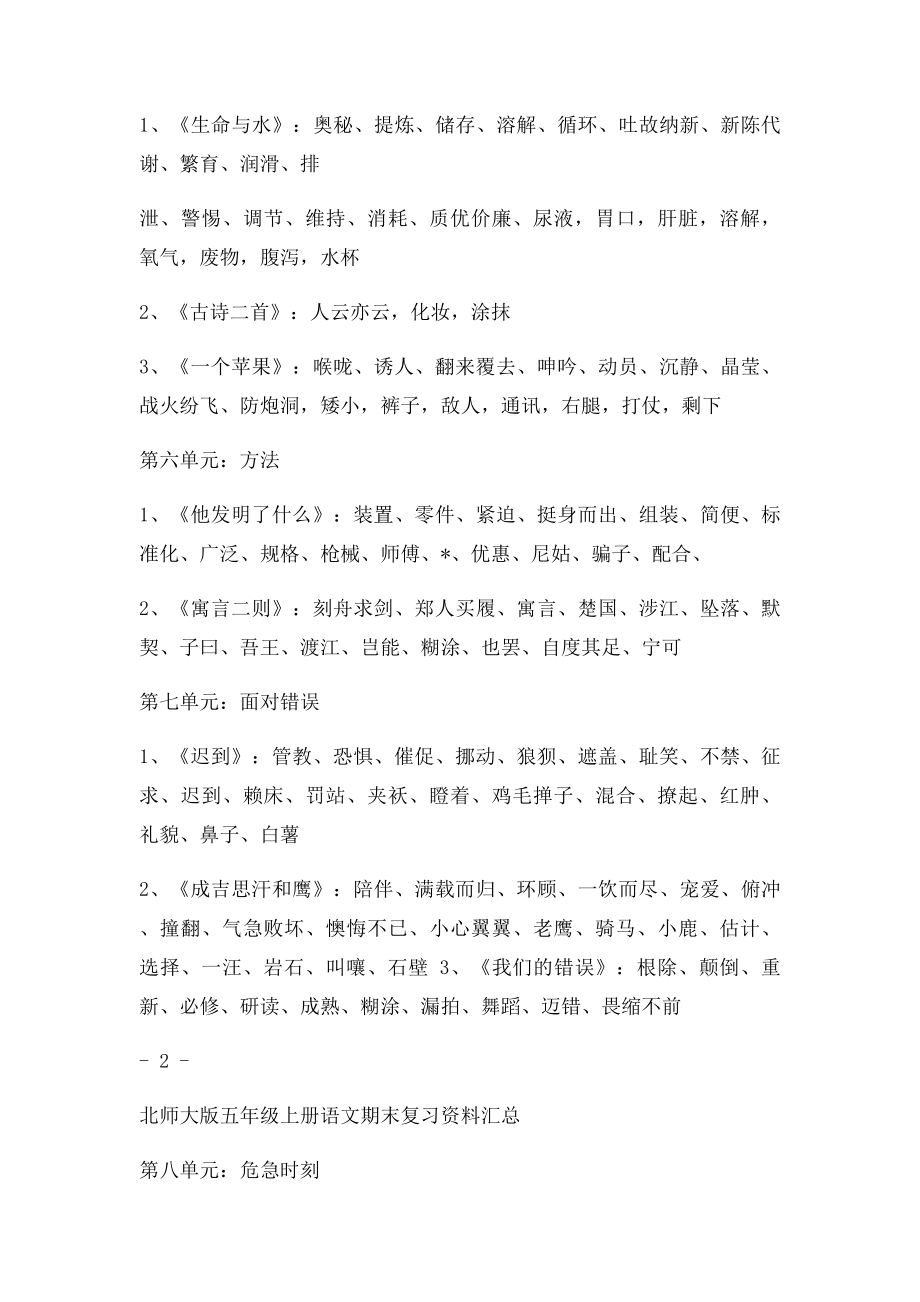 52北师大五年级上册语文期末复习资料汇总.docx_第3页