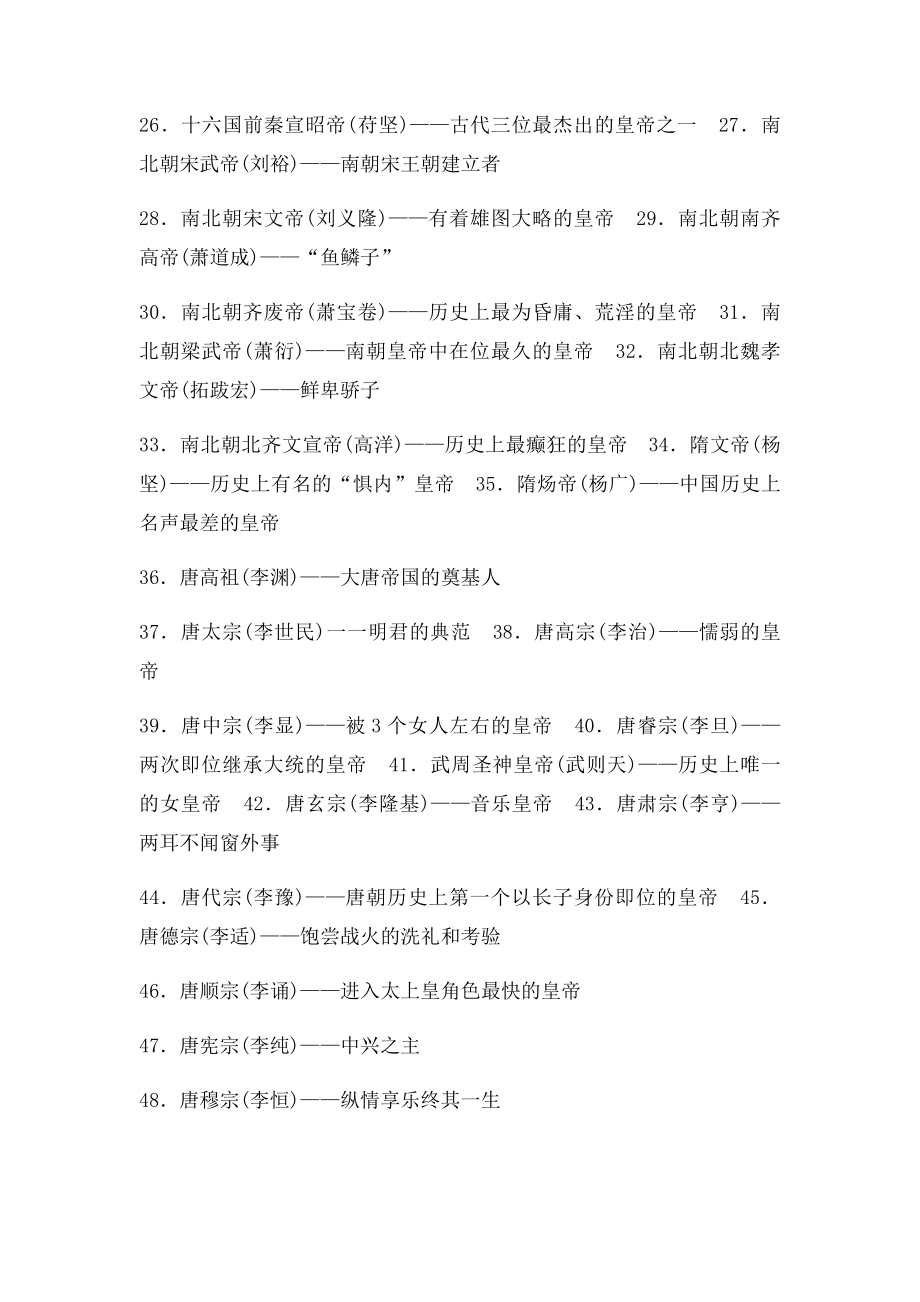 中国皇帝排名.docx_第2页