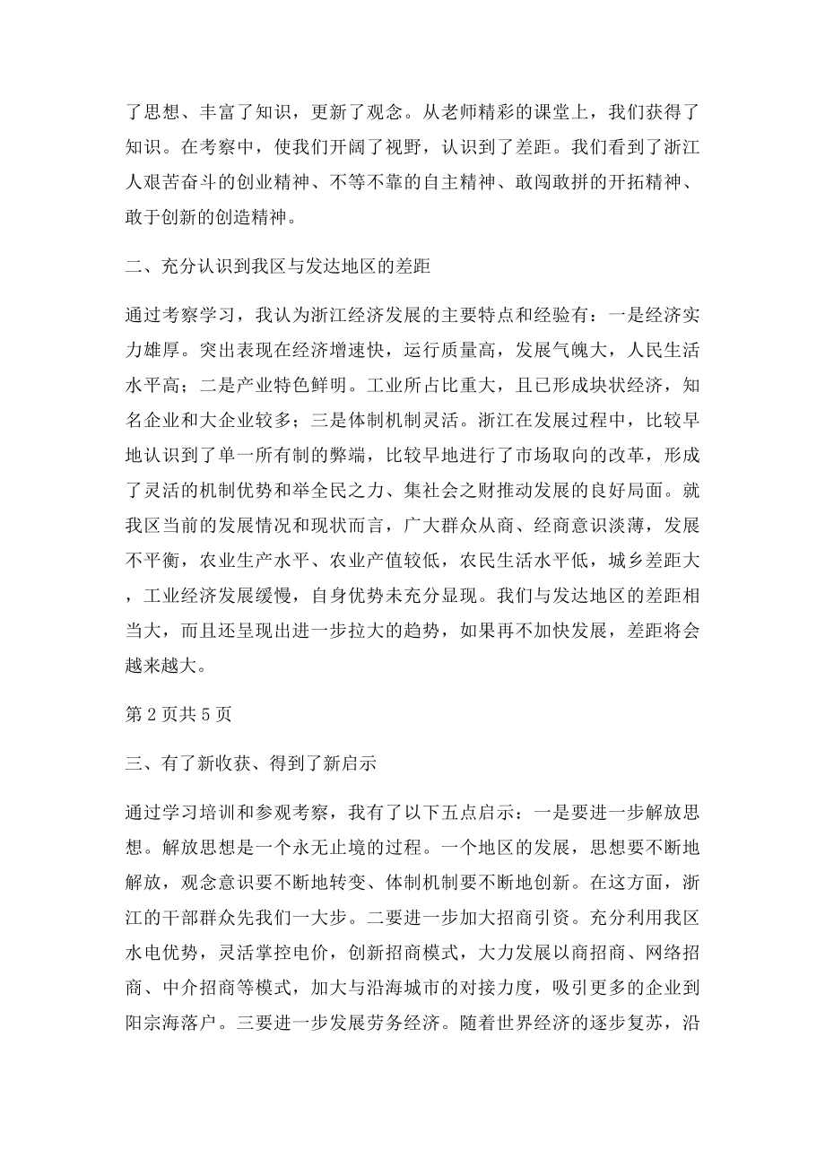 赴浙江大学培训学习心得体会.docx_第2页