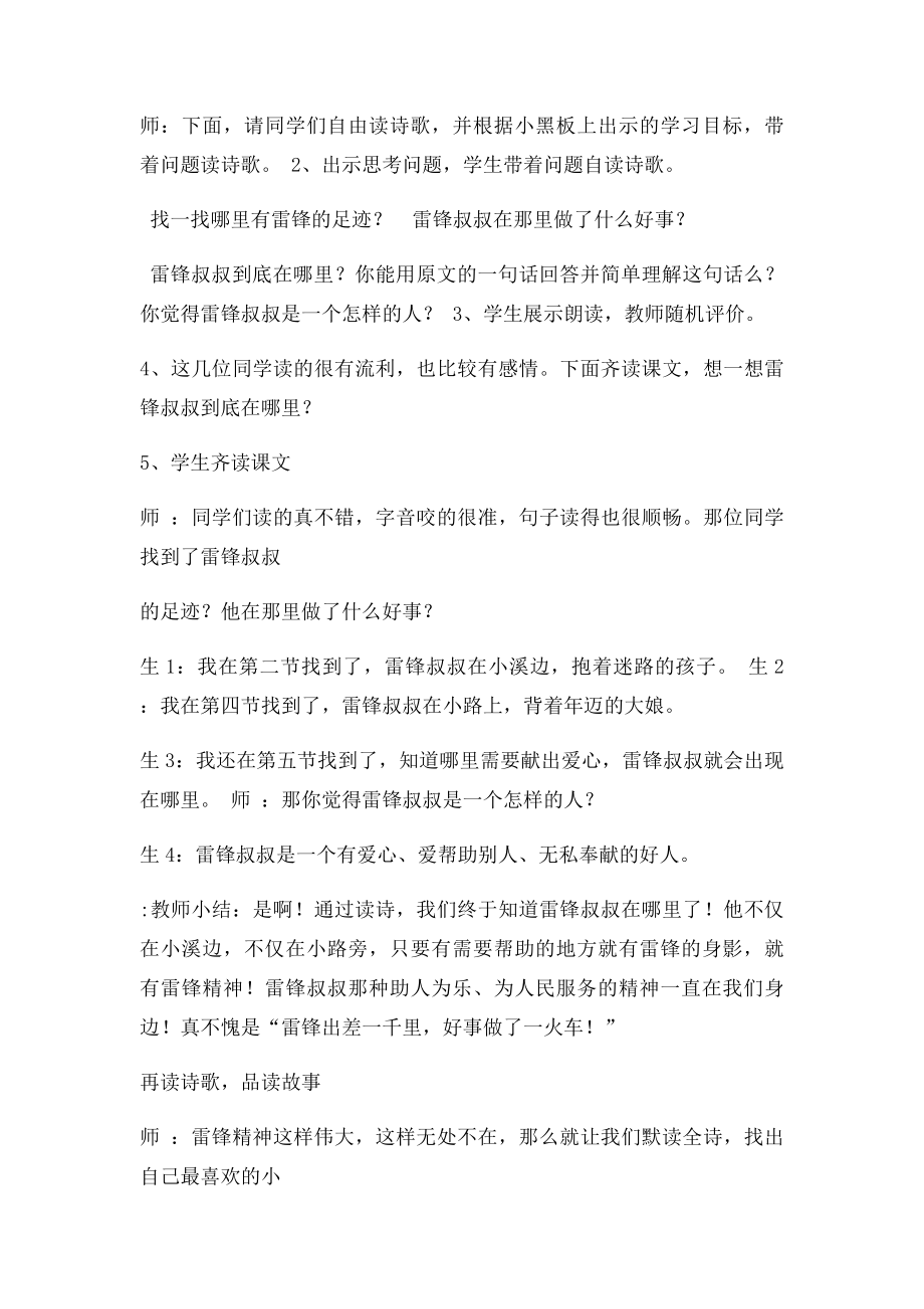 《雷锋叔叔,你在哪里》语文活动课堂实录.docx_第3页