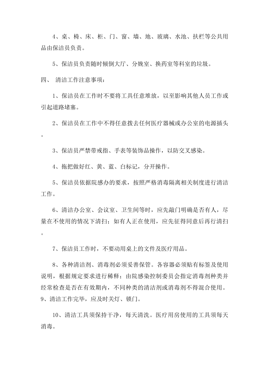 三院保洁员岗位职责及制度.docx_第2页