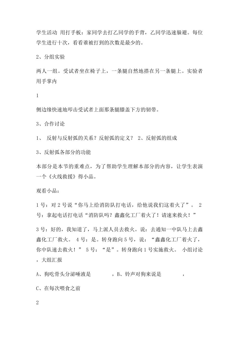 七级生物下册第五章第三节神经调节的基本方式教学设计济南课件.docx_第3页