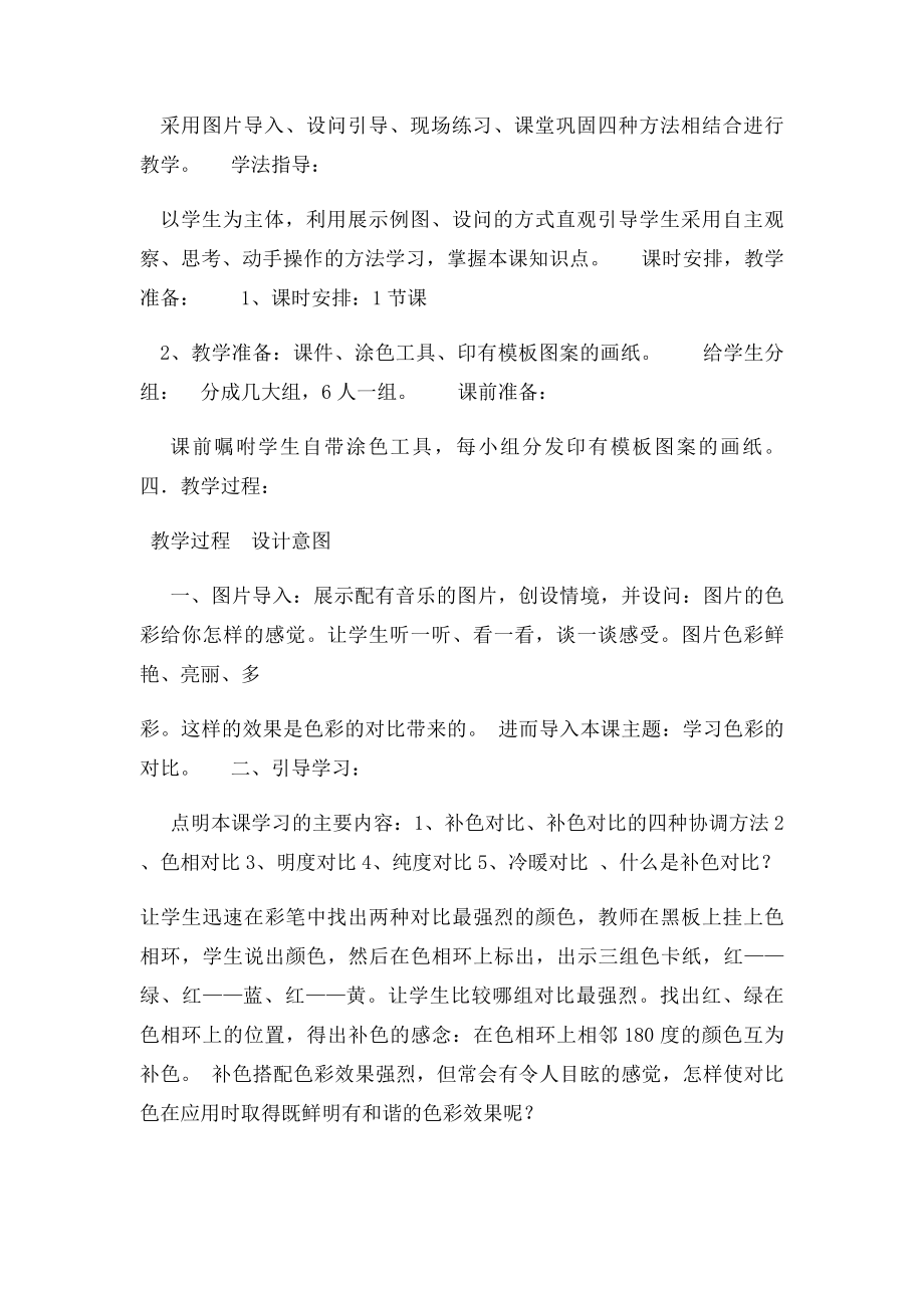 色彩的对比教学设计.docx_第2页