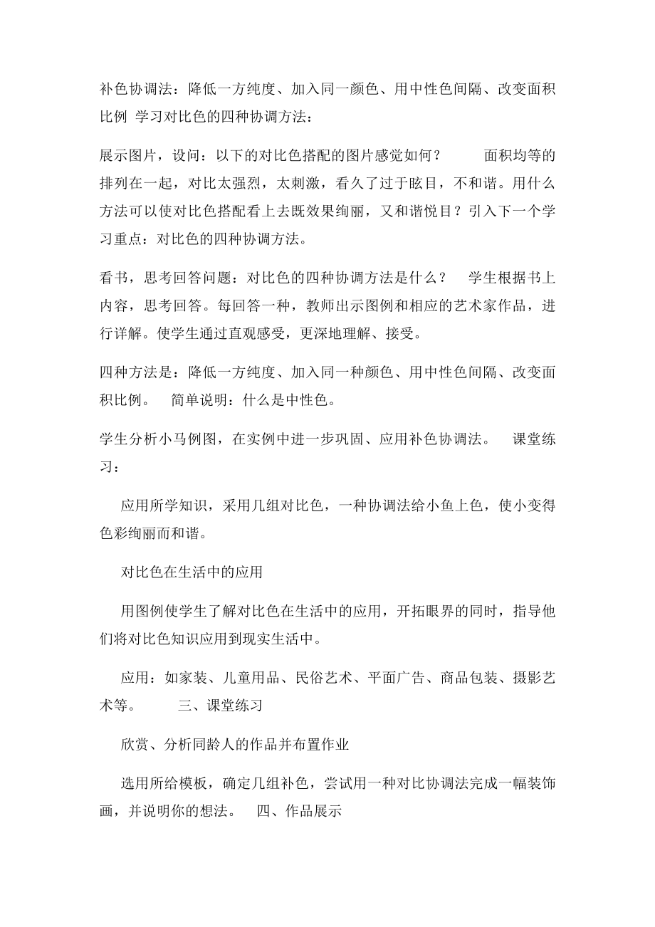 色彩的对比教学设计.docx_第3页