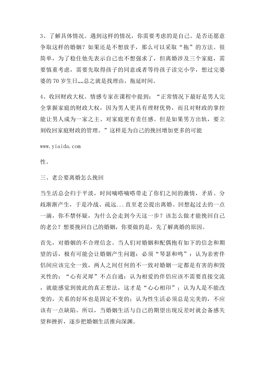 为什么会导致离婚,挽回的正确途径.docx_第3页