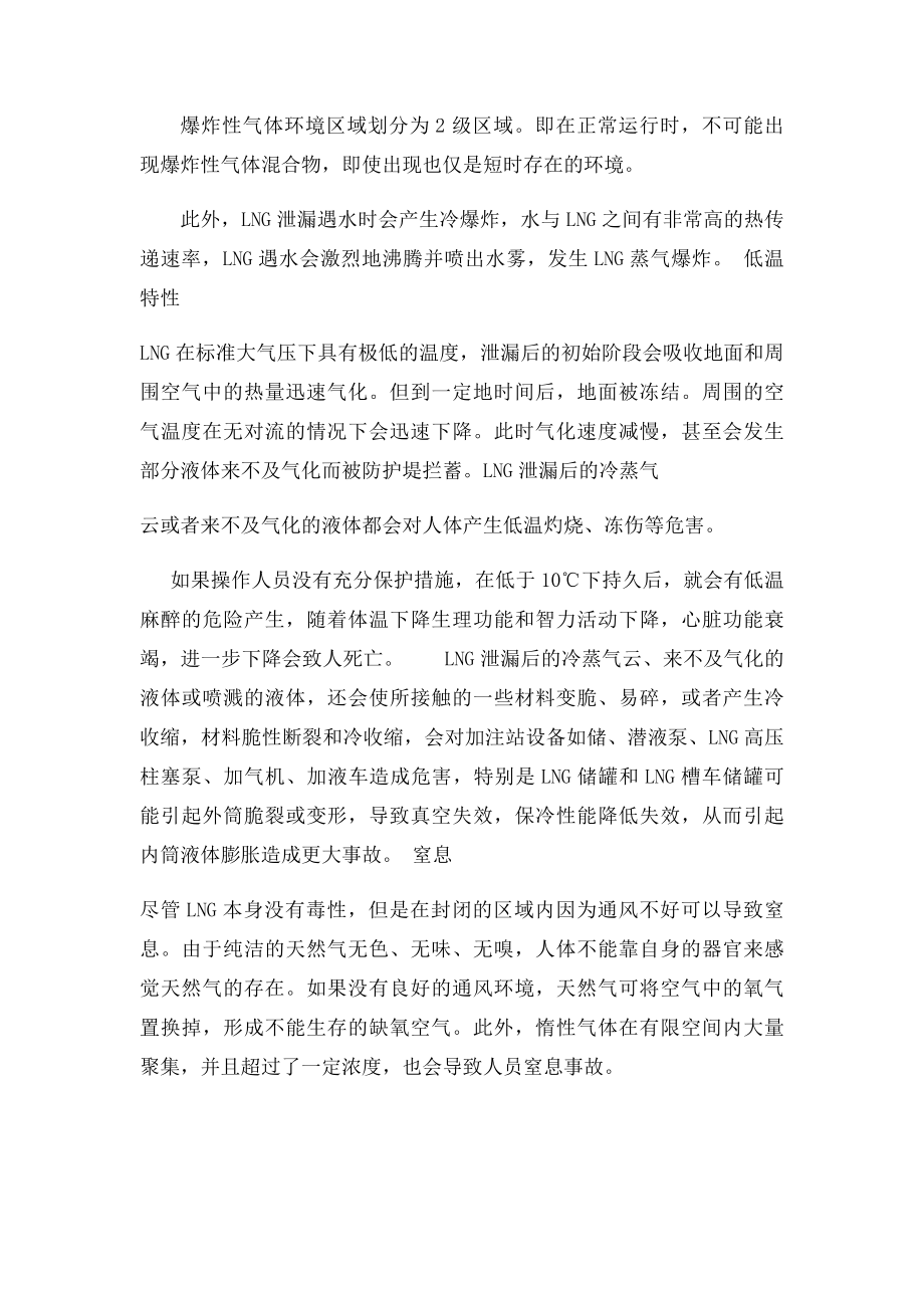 LNG加气站危险性分析和预防.docx_第2页