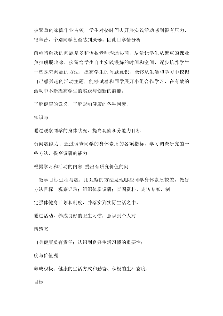 综合实践《关爱我们的健康》教学设计.docx_第2页