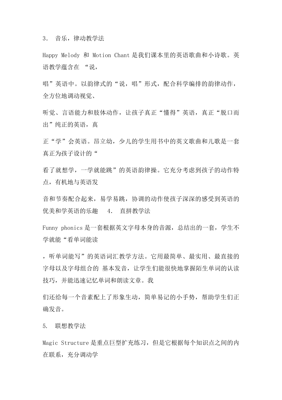 18种最实用的少儿英语教学法.docx_第2页