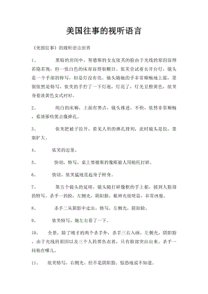 美国往事的视听语言.docx