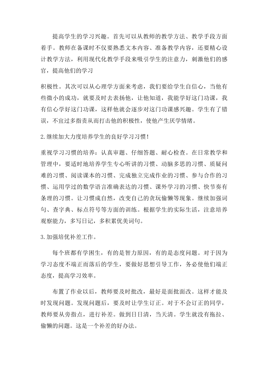 三年级语文教学质量提升措施(1).docx_第2页