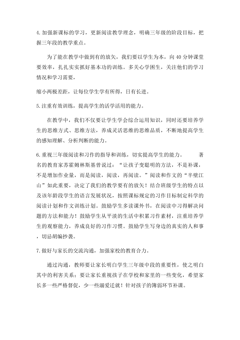 三年级语文教学质量提升措施(1).docx_第3页