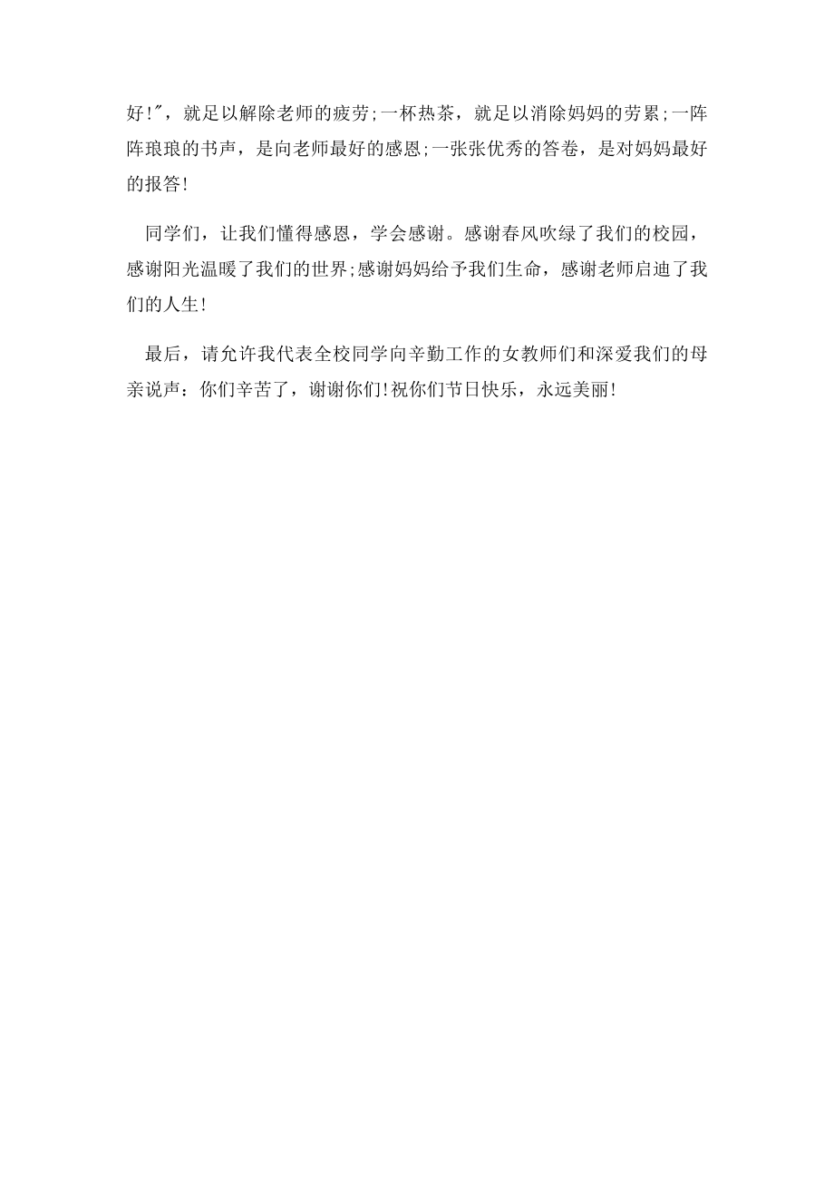 三妇女节国旗下演讲稿中学生.docx_第2页