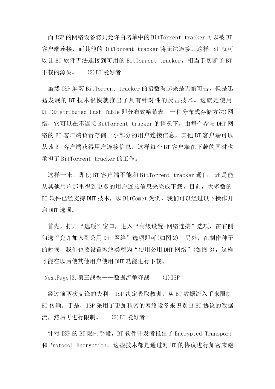 BT下载速度变慢原因解读及应对方法分析.docx_第3页