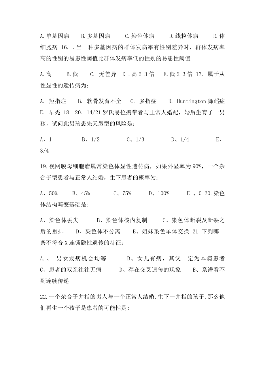 12级护理专科遗传考卷.docx_第3页