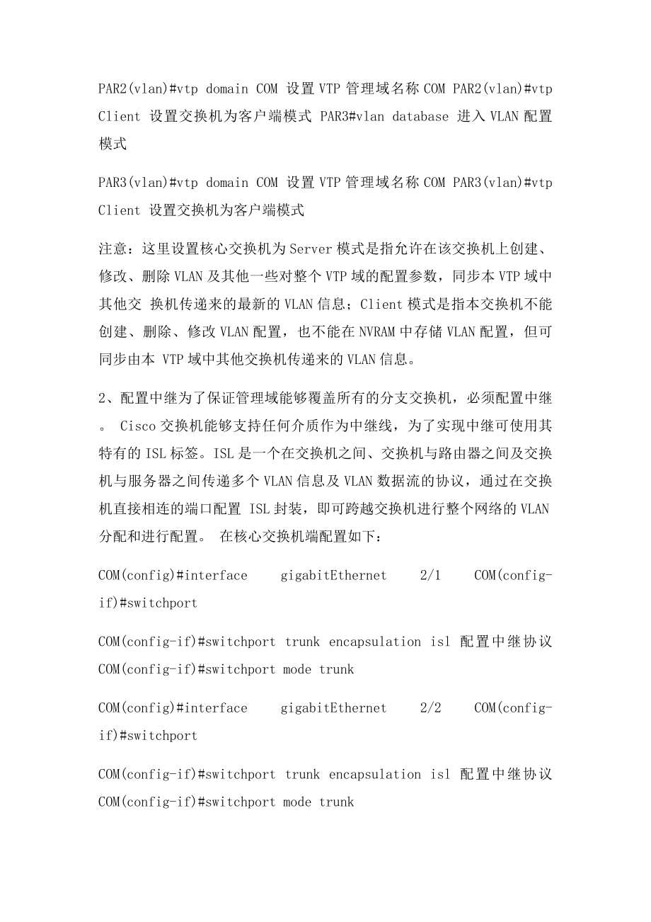 cisco三层交换机vlan间路由配置实例.docx_第2页