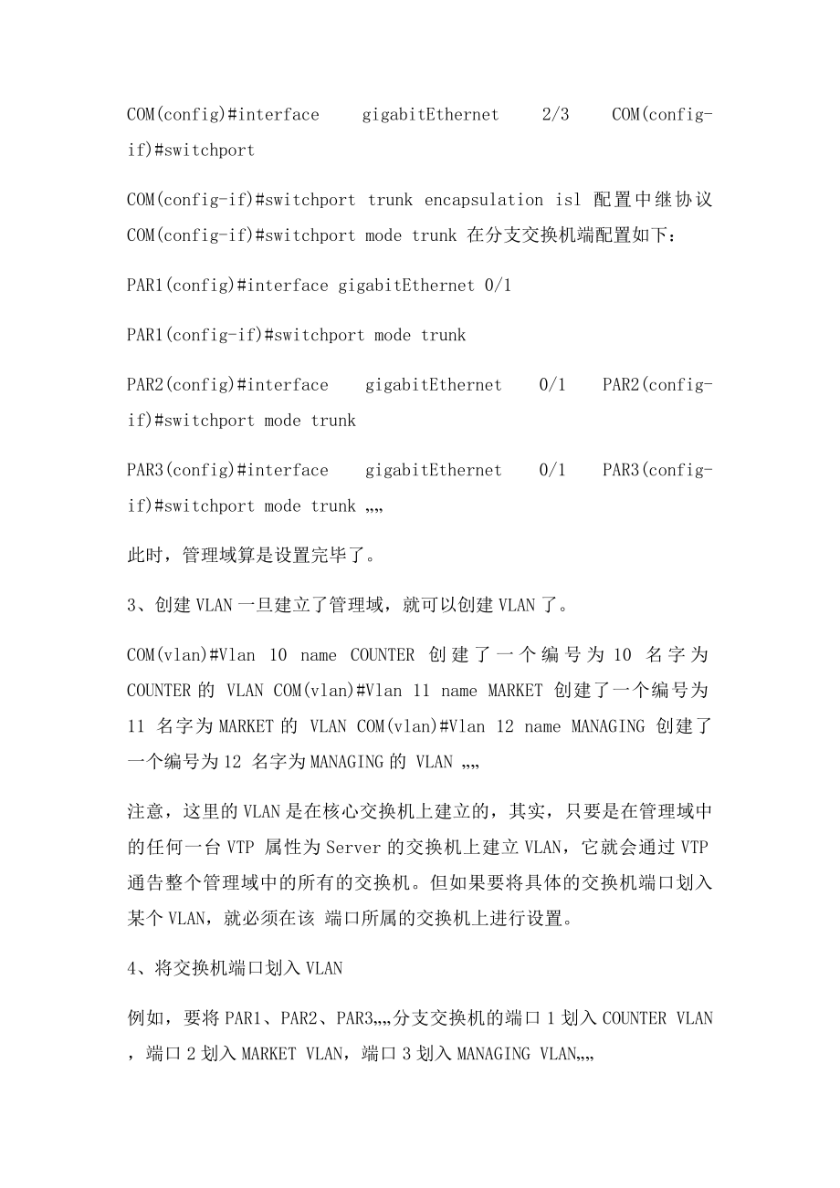 cisco三层交换机vlan间路由配置实例.docx_第3页