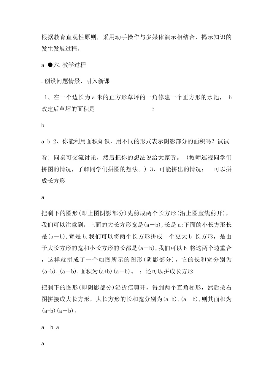 《平方差公式》教学教案.docx_第2页