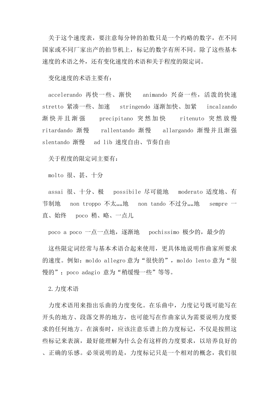 乐理知识七乐谱上的意大利术语.docx_第2页